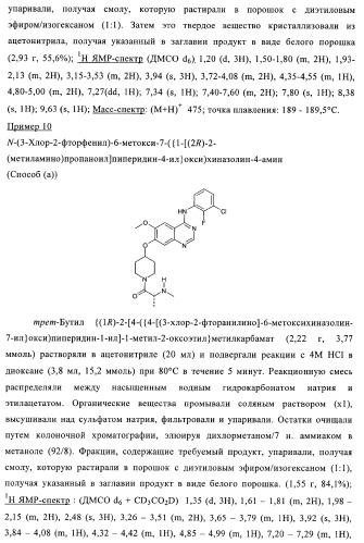 Производные хиназолина в качестве ингибиторов тирозинкиназы (патент 2378268)