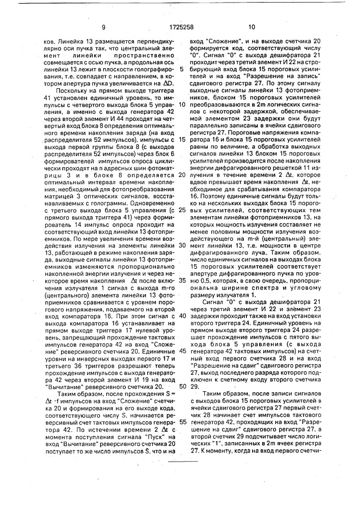 Голографическое постоянное запоминающее устройство (патент 1725258)