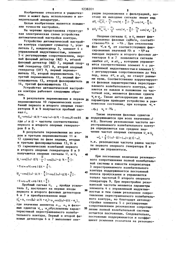 Устройство автоматической настройки контура (патент 1238201)