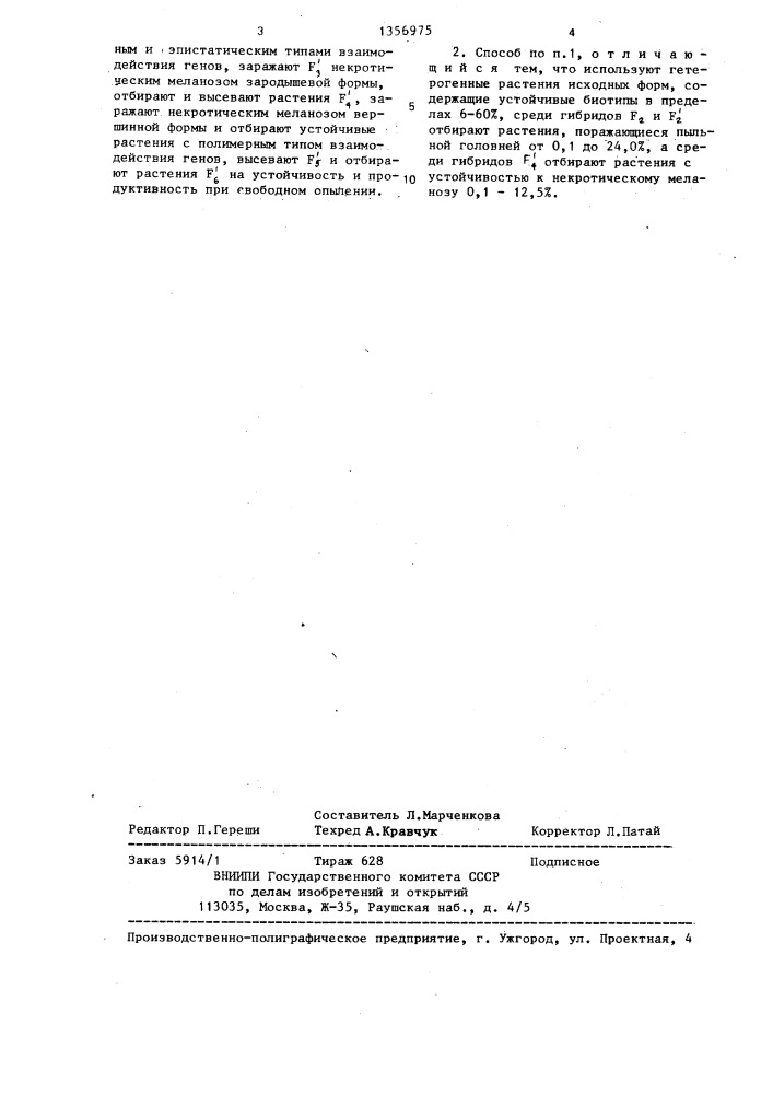 Способ селекции устойчивых сортов проса к болезням (патент 1356975)