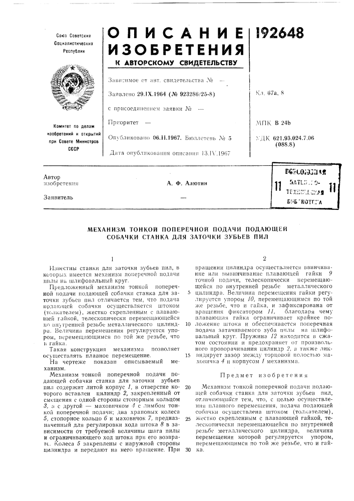Патент ссср  192648 (патент 192648)