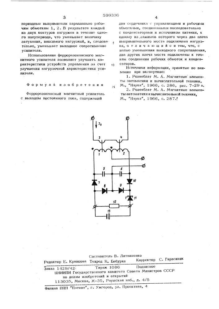 Феррорезонансный магнитный усилитель с выходом постоянного тока (патент 599330)