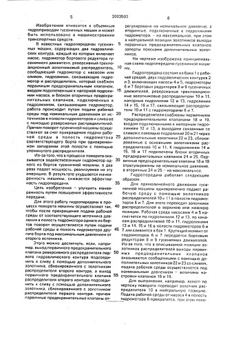 Способ работы гидравлической объемной передачи гусеничной машины и гидравлическая объемная передача гусеничной машины (патент 2003503)