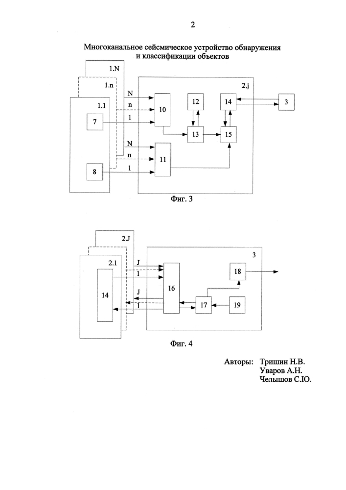Многоканальное сейсмическое устройство обнаружения и классификации нарушителей (патент 2598319)