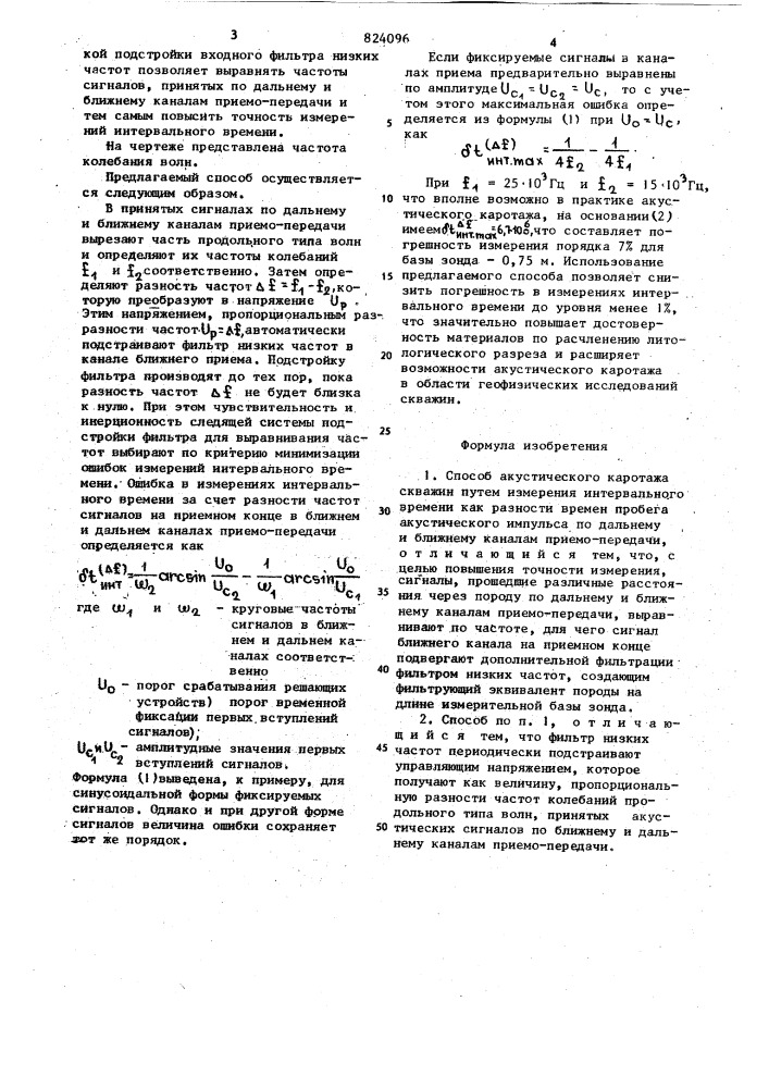 Способ акустического каротажа скважин (патент 824096)