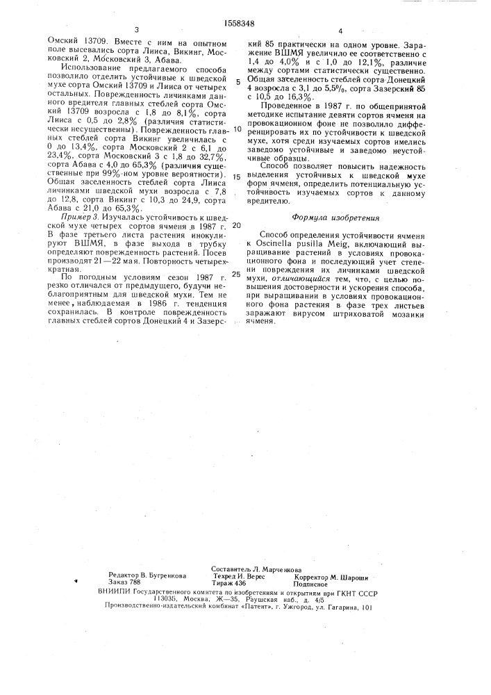 Способ определения устойчивости ячменя к oscinella pusilla meig (патент 1558348)