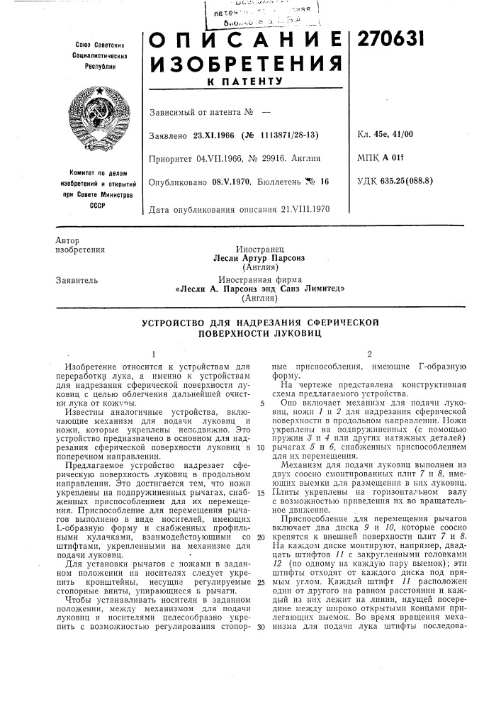 Устройство для надрезания сферической поверхности луковиц (патент 270631)