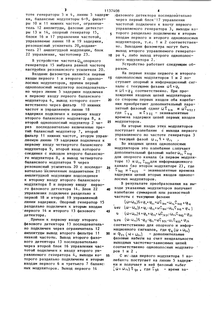 Фазометр с частотным выходом (патент 1137408)
