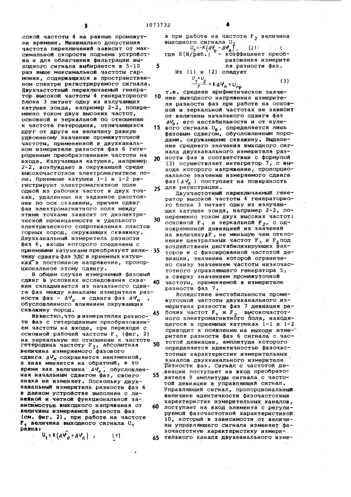 Устройство для электромагнитного каротажа скважин (патент 1073732)