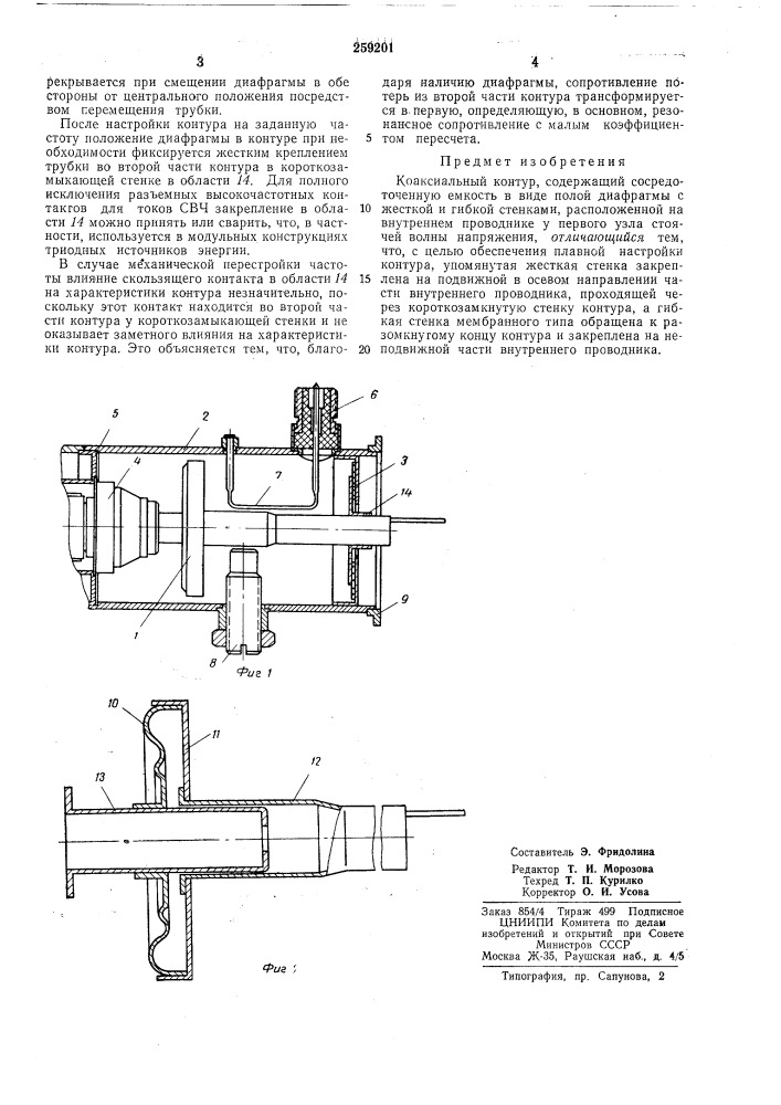 Коаксиальный контур (патент 259201)