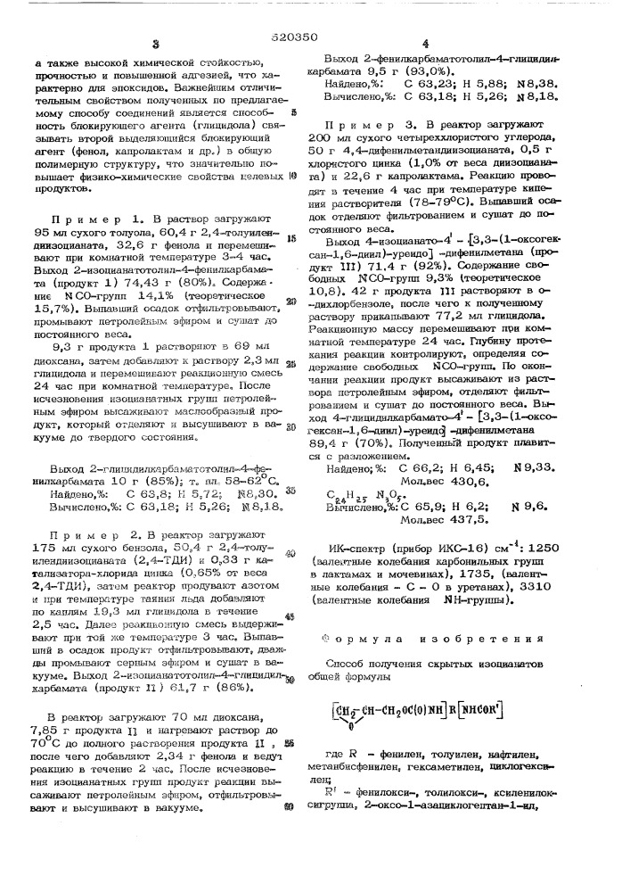 Способ получения скрытых изоцианатов (патент 520350)