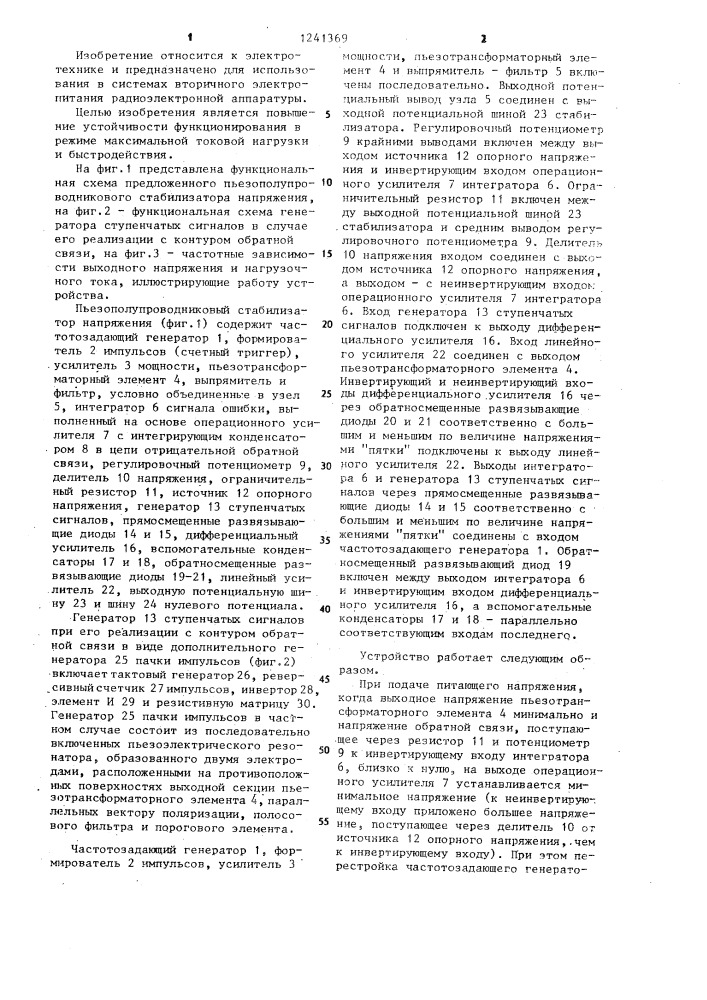 Пьезополупроводниковый стабилизатор напряжения (патент 1241369)