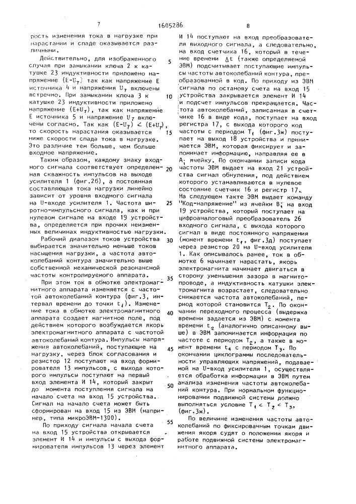 Устройство для контроля подвижной системы электромагнитного аппарата (патент 1605286)