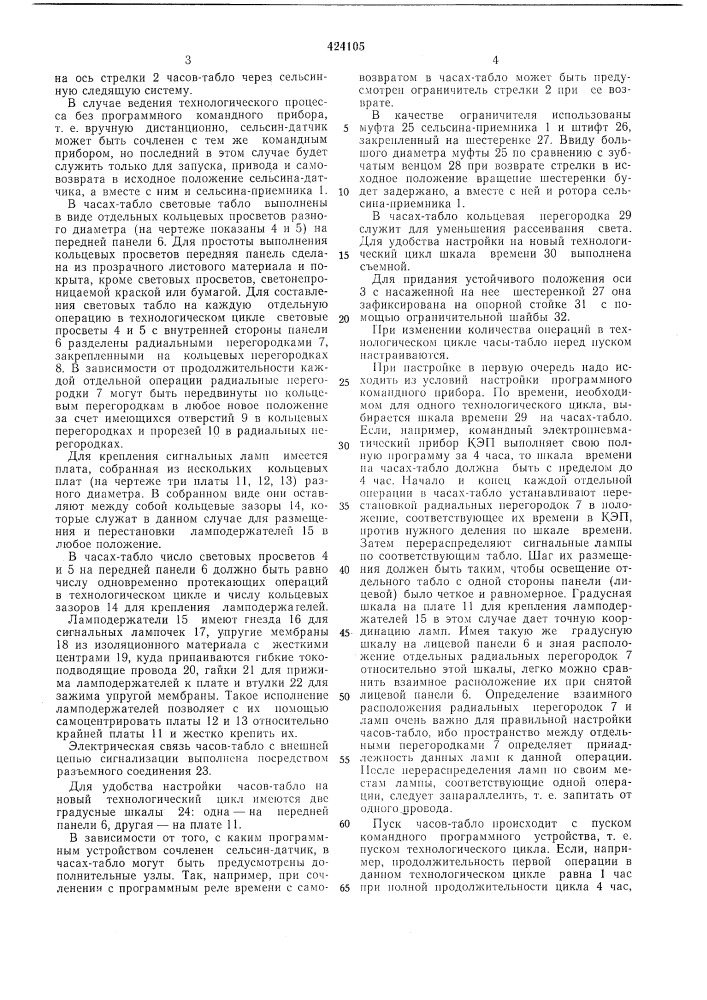 Часы-табло для сигнализации хода технологического нроцесса (патент 424105)