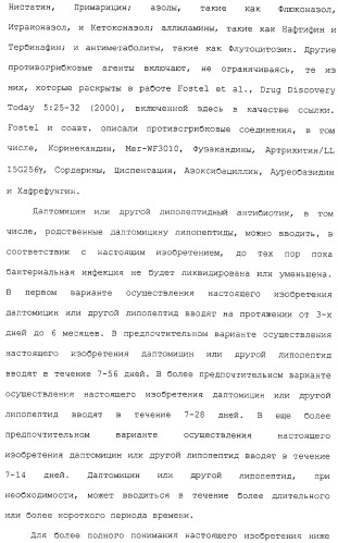 Способ очистки липопептида (варианты), антибиотическая композиция на основе очищенного липопептида (варианты) (патент 2311460)