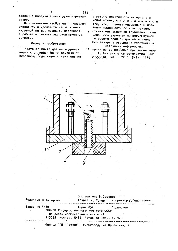 Надувная плита (патент 933190)