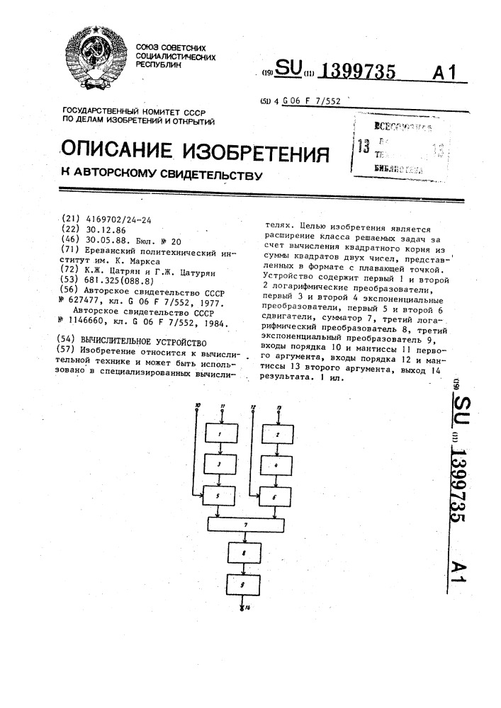 Вычислительное устройство (патент 1399735)