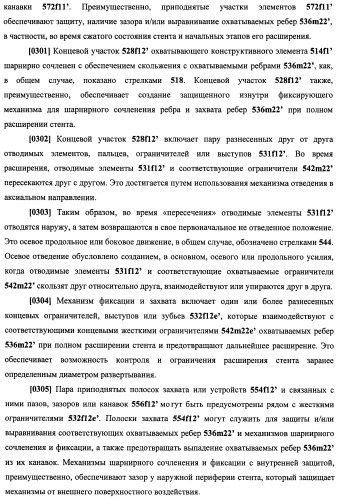Уплотненное в продольном направлении устройство из скользящих и запирающихся элементов, способное расширяться (патент 2433805)