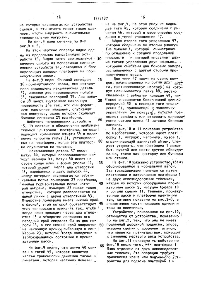 Транспортная система (патент 1777587)