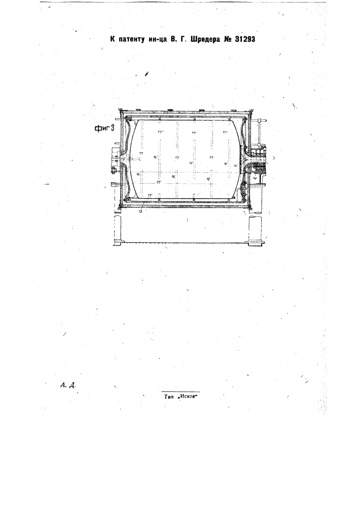 Прибор для охлаждения жиров, эмульсии для маргарина и т.п. (патент 31293)