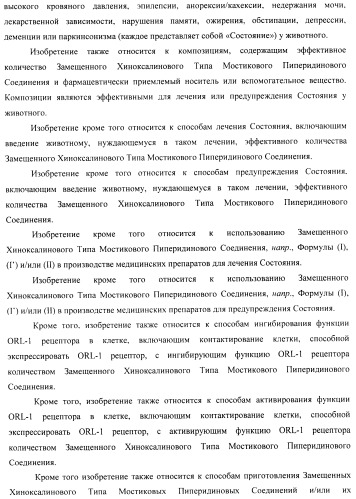 Замещенные хиноксалинового типа мостиковые пиперидиновые соединения и их применение (патент 2500678)