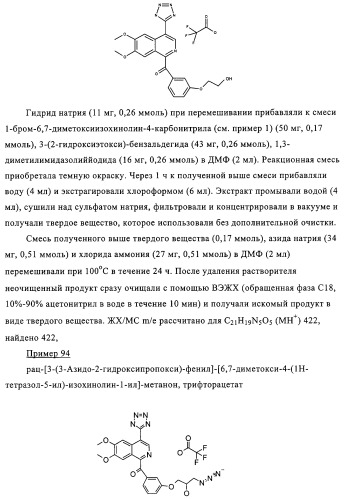 4,6,7,13-замещенные производные 1-бензил-изохинолина и фармацевтическая композиция, обладающая ингибирующей активностью в отношении гфат (патент 2320648)