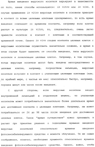 Фотохимическая интернализация для опосредованной вирусом доставки молекулы в цитозоль (патент 2317827)