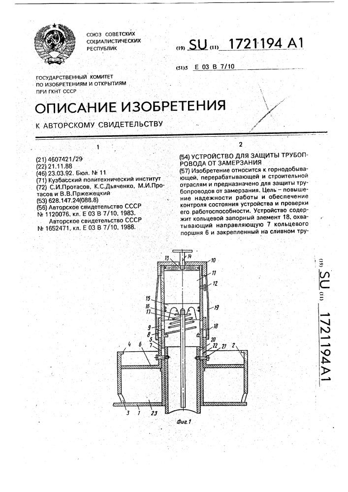 Устройство для защиты трубопровода от замерзания (патент 1721194)