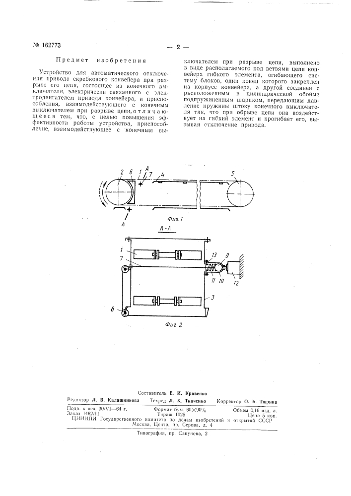 Патент ссср  162773 (патент 162773)