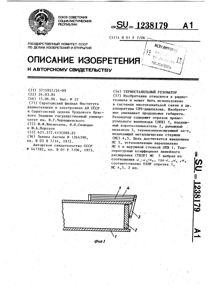 Термостабильный резонатор (патент 1238179)