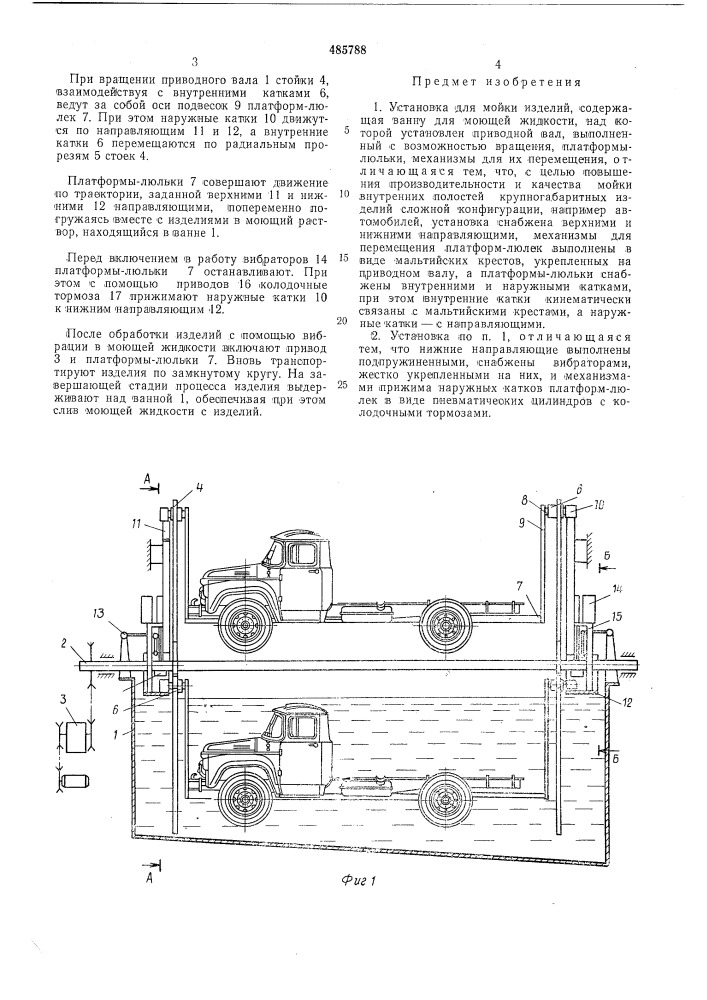 Установка для мойки изделий (патент 485788)