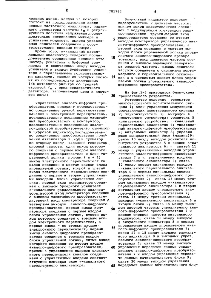 Устройство для измерения частотнозависимых электроакустических параметров (патент 785793)