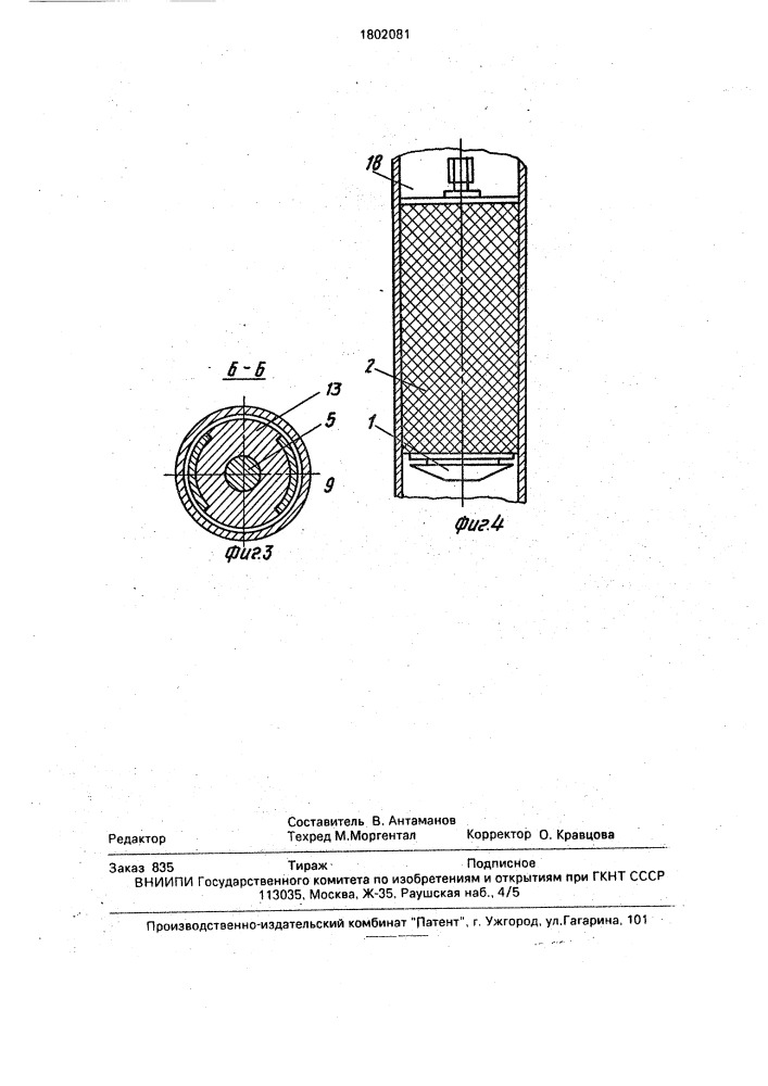 Устройство для перекрытия внутренней полости колонны (патент 1802081)