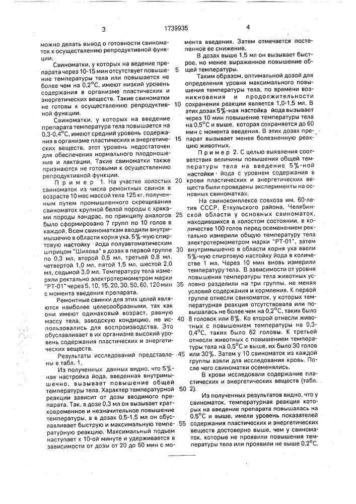 Способ оценки готовности свиноматок к осуществлению репродуктивной функции (патент 1739935)