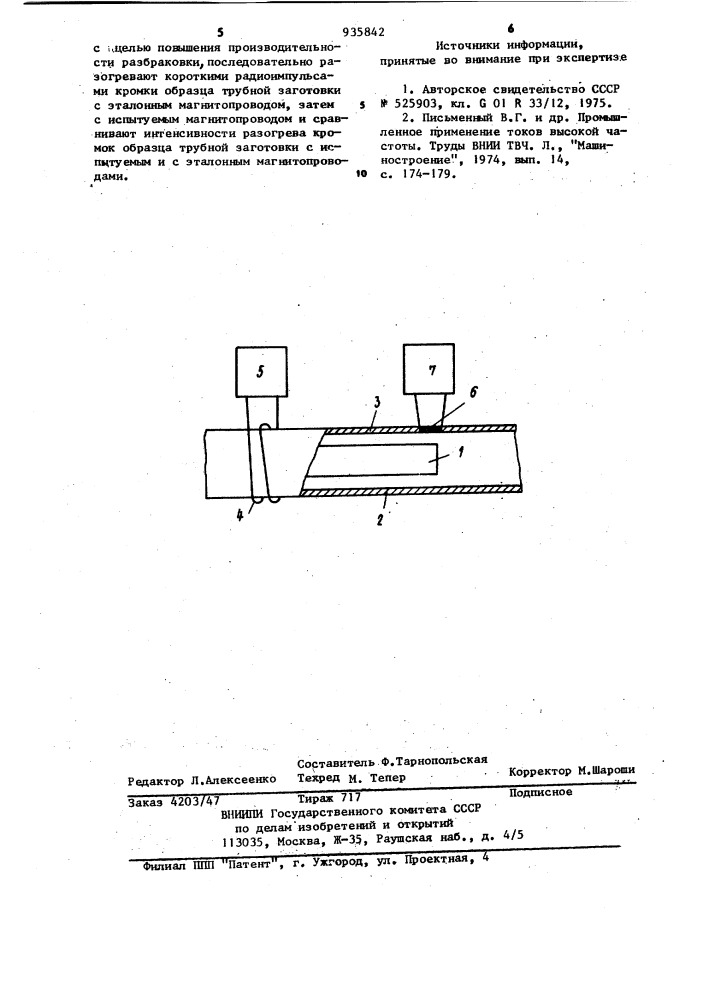 Способ разбраковки магнитопроводов свариваемых труб (патент 935842)