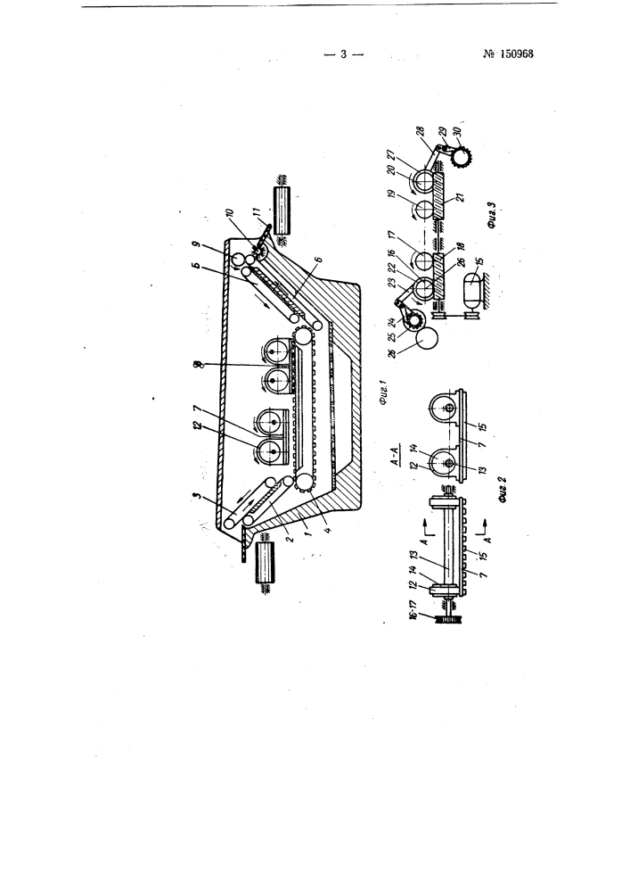 Аппарат для непрерывной поштучной обработки шкур на мокрых операциях (патент 150968)