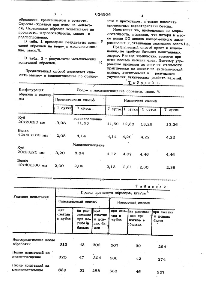 Способ обработки бетонных изделий (патент 624906)