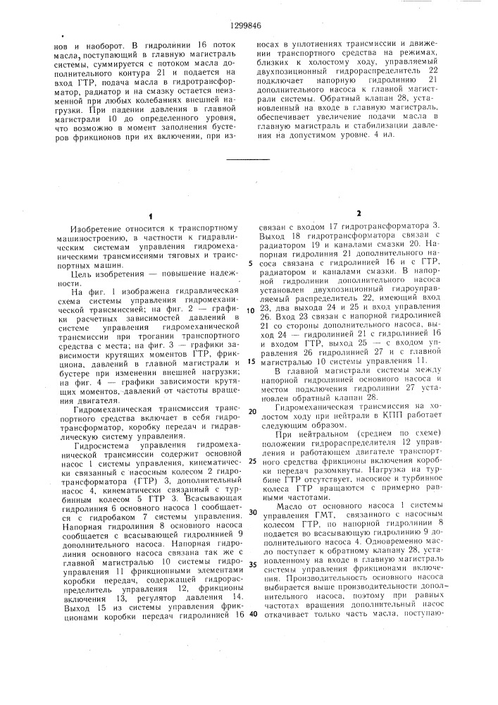 Гидромеханическая трансмиссия транспортного средства (патент 1299846)