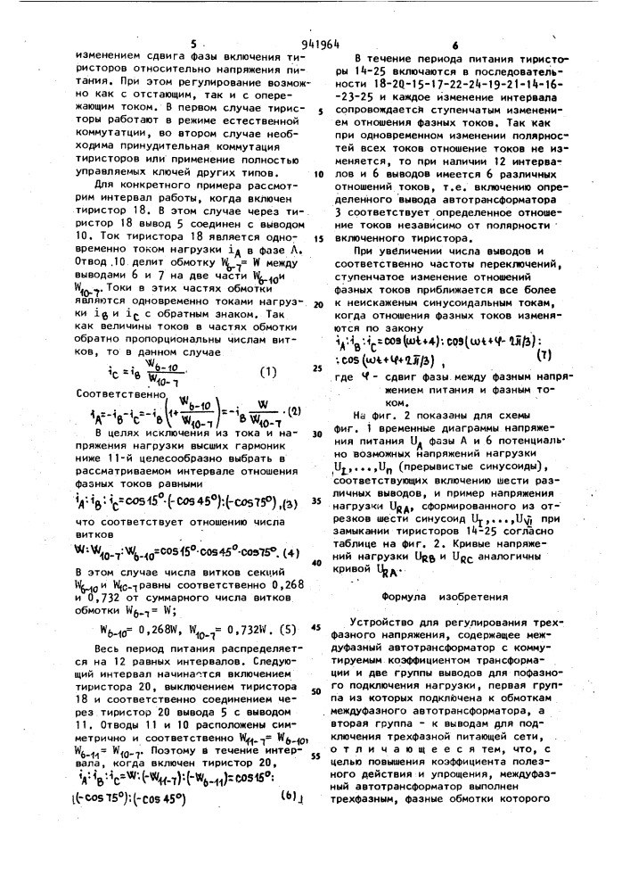 Устройство для регулирования трехфазного напряжения (патент 941964)