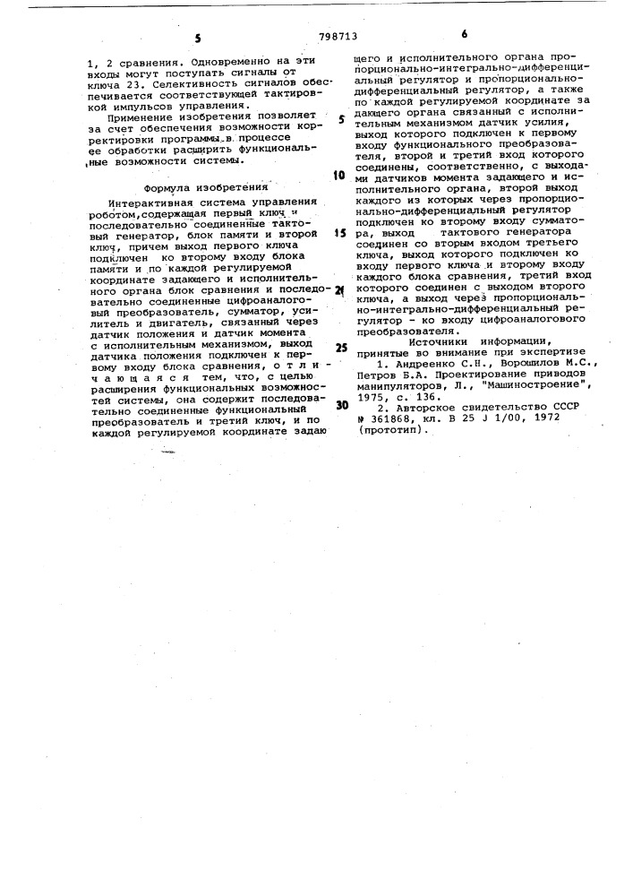 Интерактивная система управленияроботом (патент 798713)
