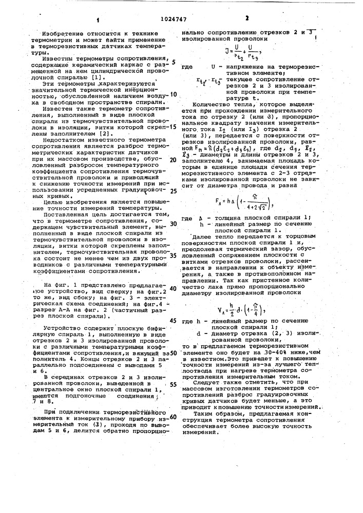 Термометр сопротивления (патент 1024747)