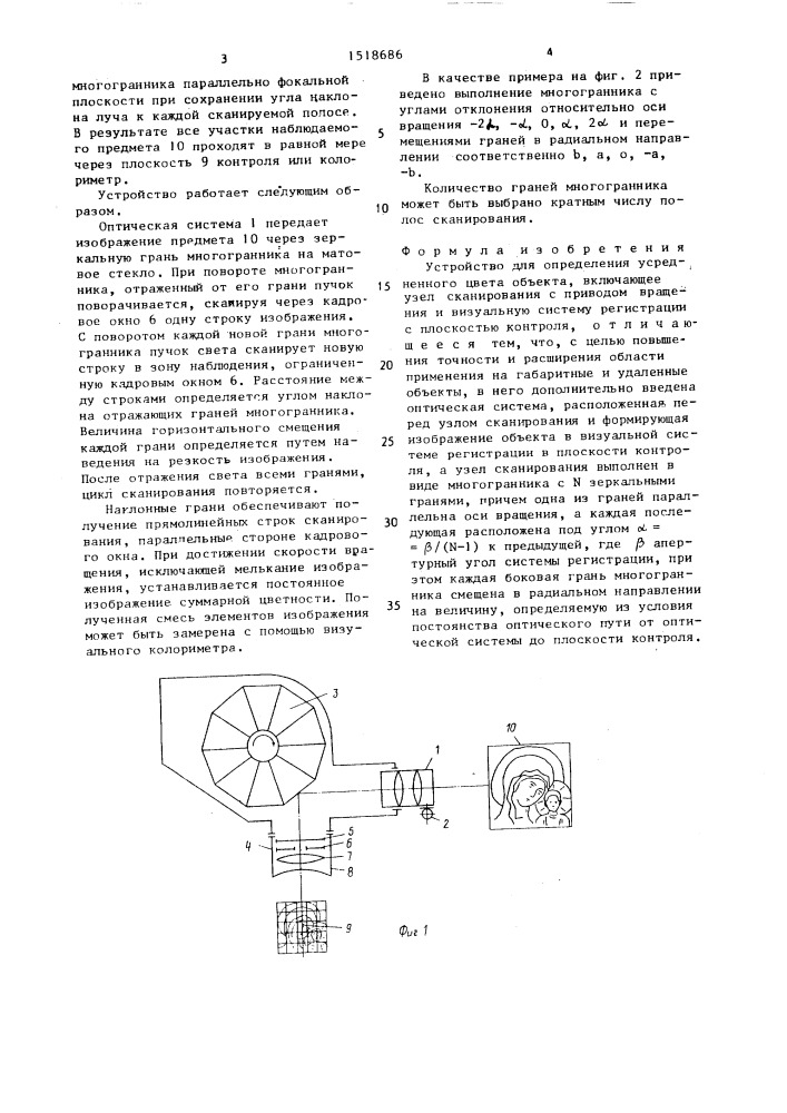 Устройство для определения усредненного цвета объекта (патент 1518686)