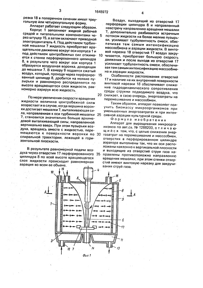 Аппарат для выращивания микроорганизмов (патент 1648972)