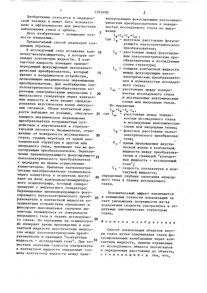 Способ локализации объектов внутри глаза (патент 1393400)