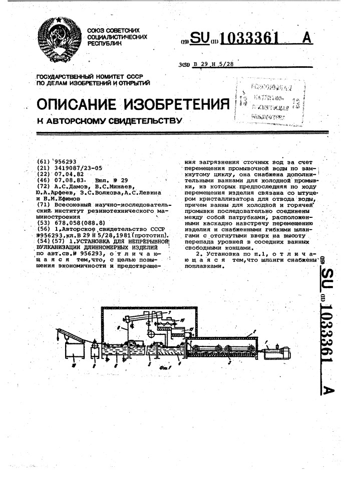 Установка для непрерывной вулканизации длинномерных изделий (патент 1033361)