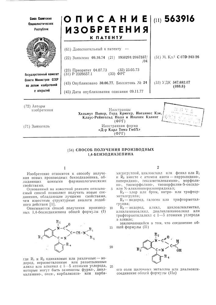 Способ получения производных 1,4-бензодиазепина (патент 563916)