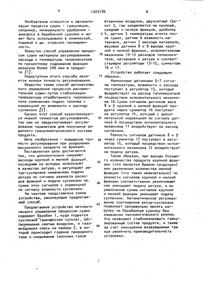 Способ автоматического управления процессом распылительной сушки (патент 1023186)