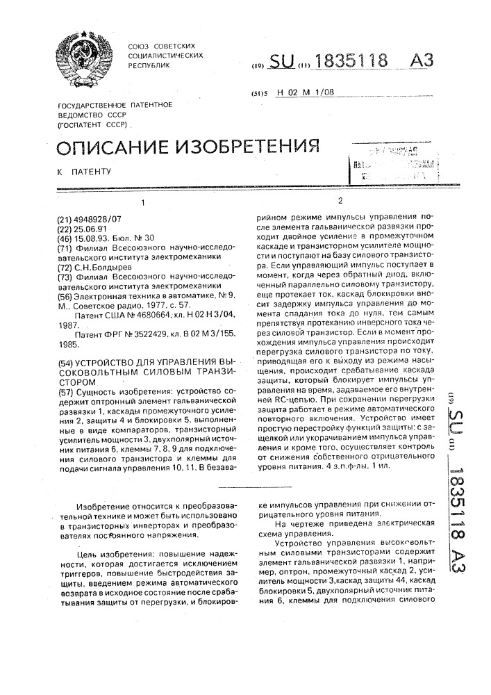 Устройство для управления высоковольтным силовым транзистором (патент 1835118)