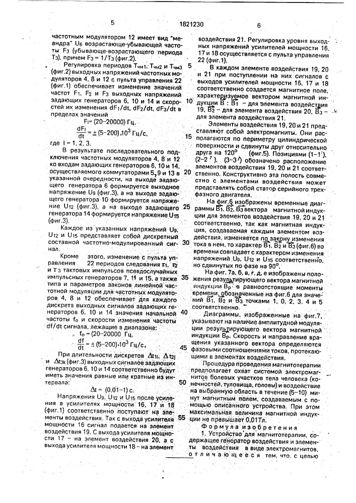 Устройство для магнитотерапии (патент 1821230)