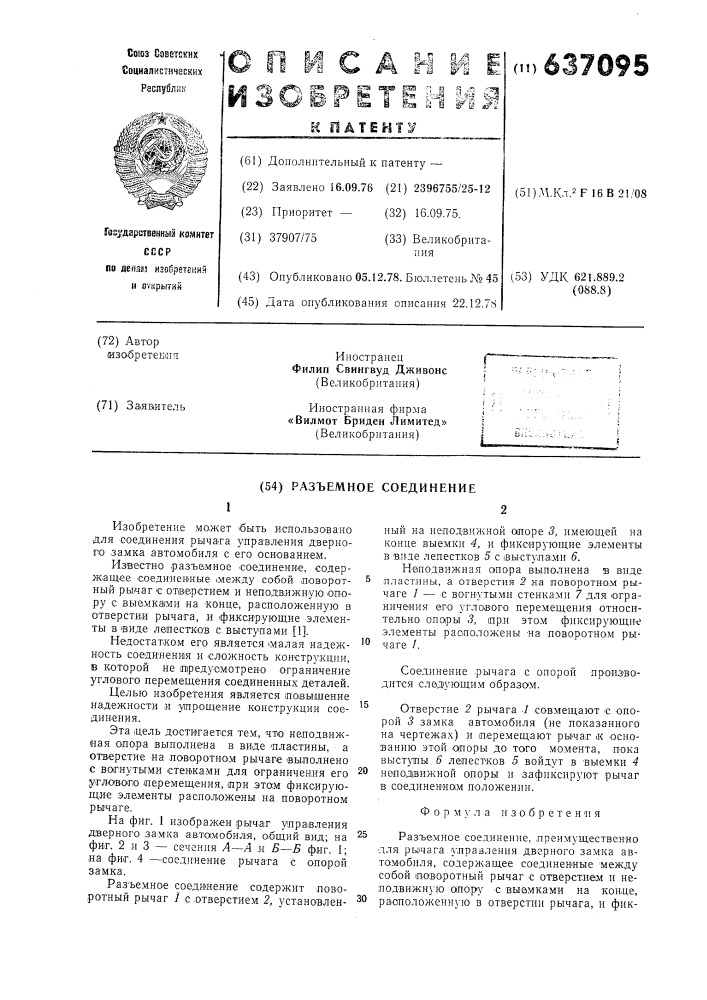 Разъемное соединение (патент 637095)